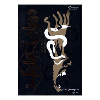 کتاب دوران تاریک اثر پیرس براون انتشارات باژ