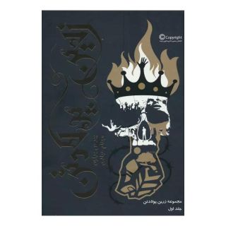 کتاب زرین پولادتن (جلد 1) اثر پیرس براون انتشارات باژ