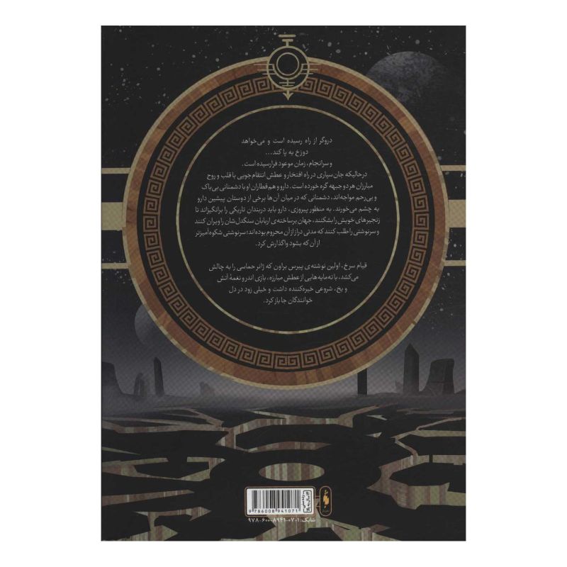 قیام سرخ (کتاب سوم) اثر پیرس براون انتشارات باژ