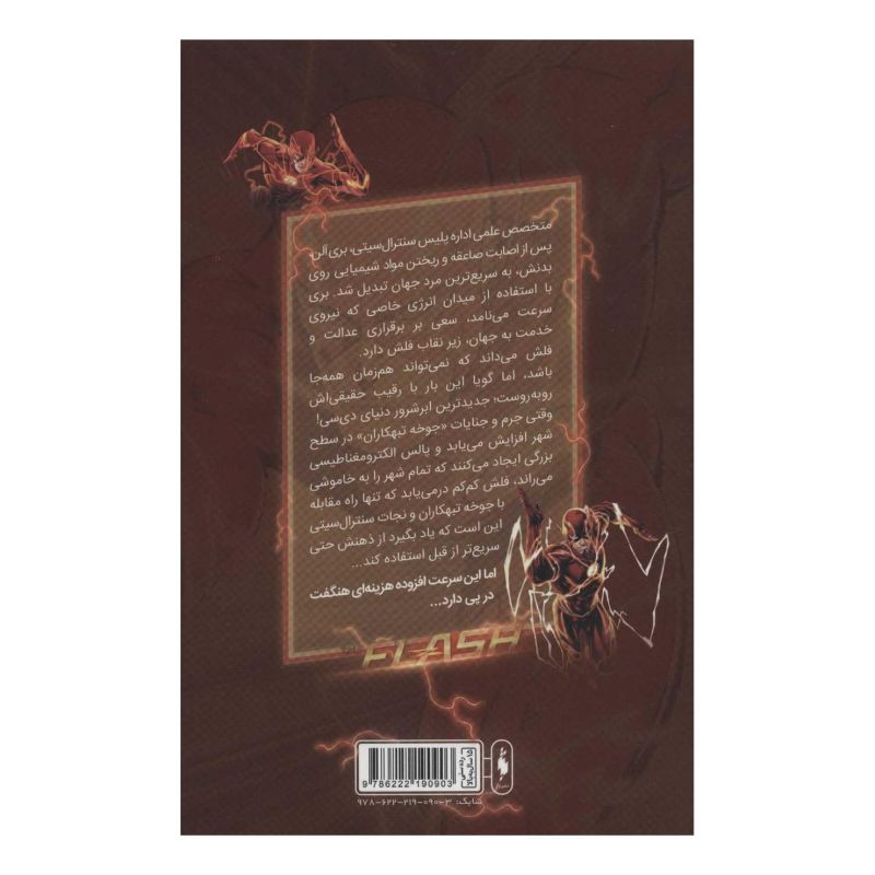 کتاب فلش (1) اثر فرانسیس ماناپل انتشارات باژ