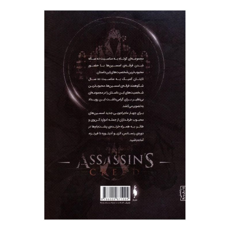 کتاب فرقه اسسین ها 4 اثر یان اجینتن انتشارات باژ