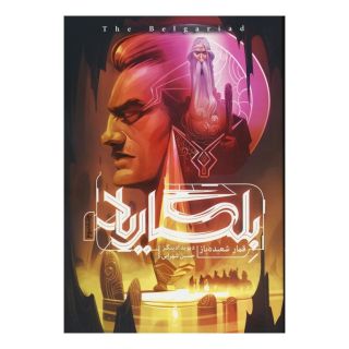 کتاب بلگاریاد 3 اثر دیوید ادینگز انتشارات باژ