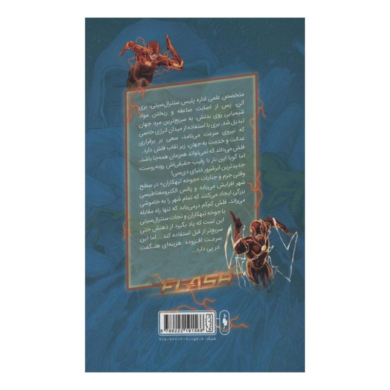 کتاب فلش 7 اثر فرانسیس ماناپل انتشارات باژ