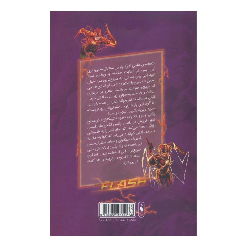 کتاب فلش (6) اثر فرانسیس ماناپل انتشارات باژ