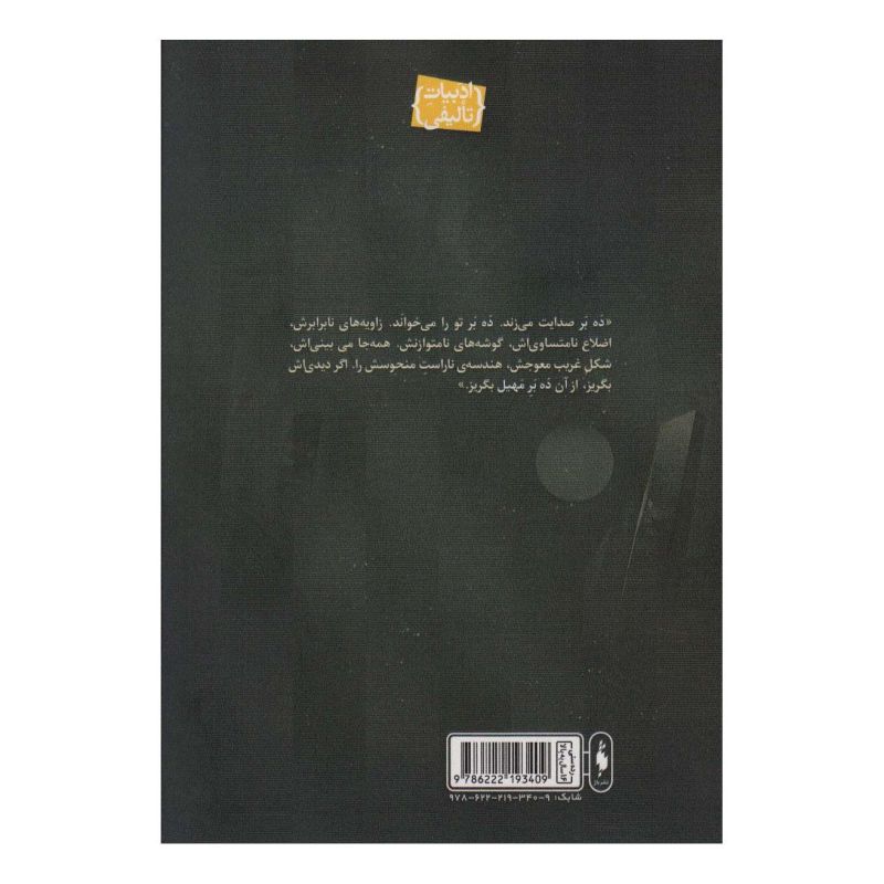 کتاب ده بر مهیل اثر النا رهبری انتشارات باژ