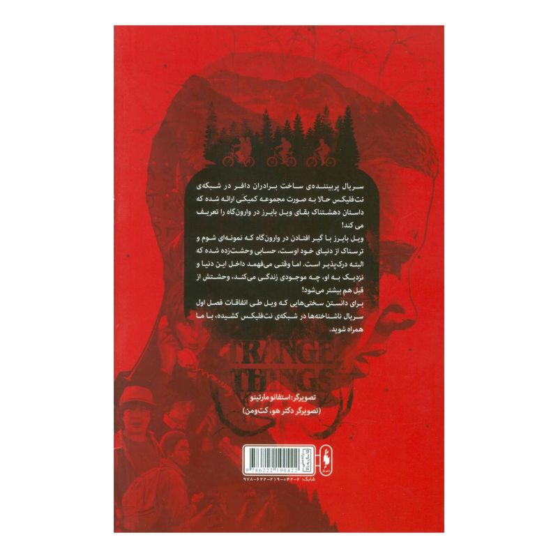 کتاب ناشناخته ها 1 اثر جودی هاوزر انتشارات باژ