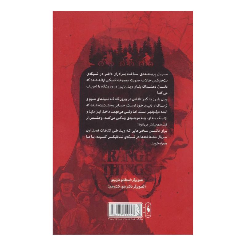 کتاب ناشناخته ها 3 اثر جودی هاوزر انتشارات باژ