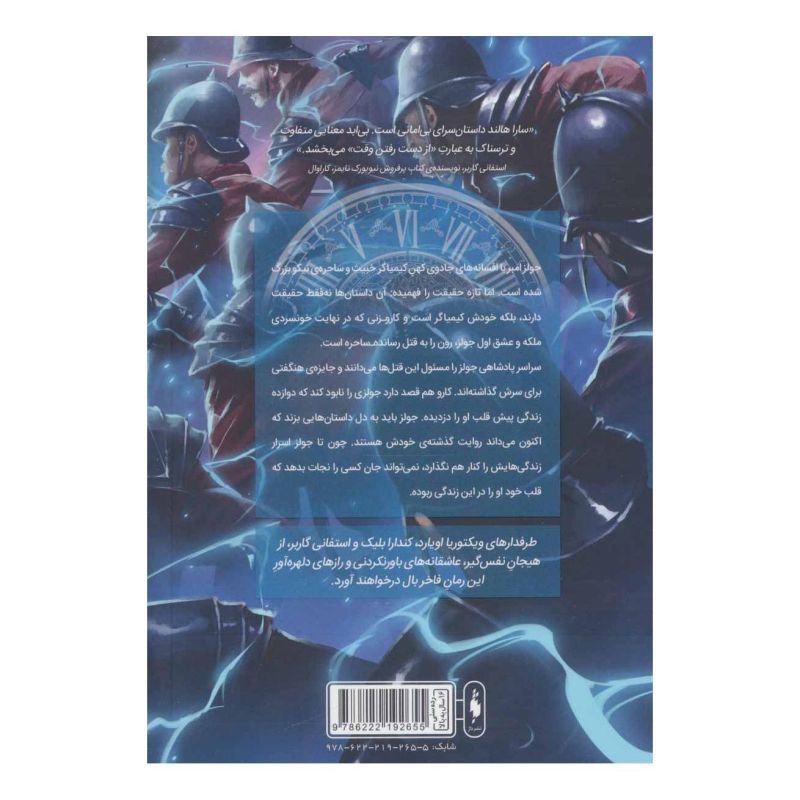 کتاب بی ابد - جلد دوم اثر سارا هالند انتشارات باژ