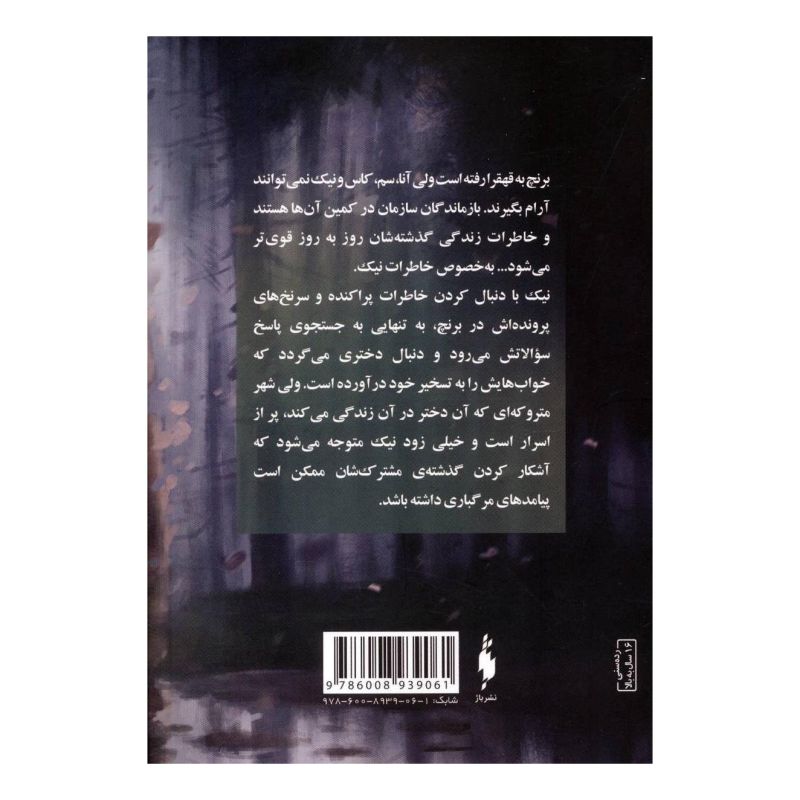 کتاب تولد دوباره اثر جنیفر راش انتشارات باژ