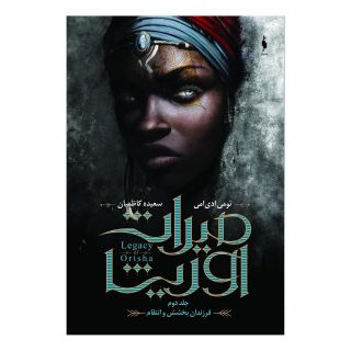 کتاب میراث اوریشا 2 اثر تومی ادی امی انتشارات باژ