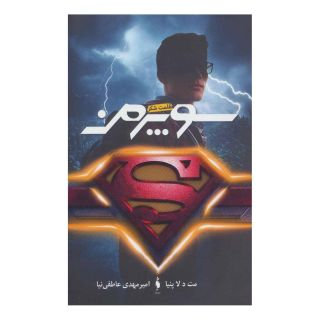 کتاب سوپرمن اثر مت دلاپنا انتشارات باژ