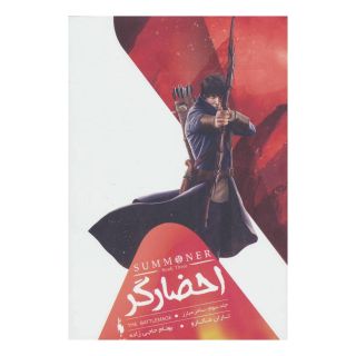 کتاب احضارگر - جلد 3 اثر تاران ماتارو انتشارات باژ