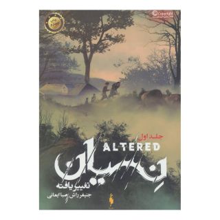 کتاب نسیان اثر جنیفر راش انتشارات باژ