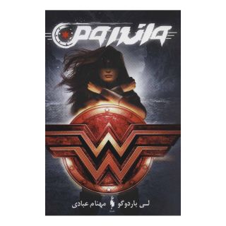 کتاب واندر ومن اثر لی باردوگو انتشارات باژ
