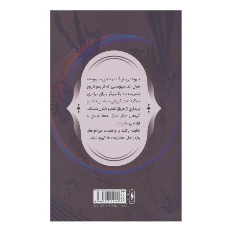 کتاب فرقه اسسین ها 12 اثر مجموعه ی نویسندگان انتشارات باژ