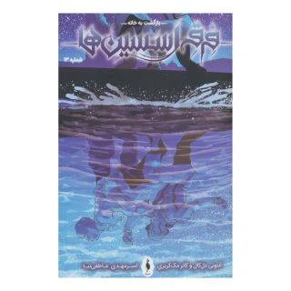 کتاب فرقه اسسین ها 13 اثر مجموعه ی نویسندگان انتشارات باژ
