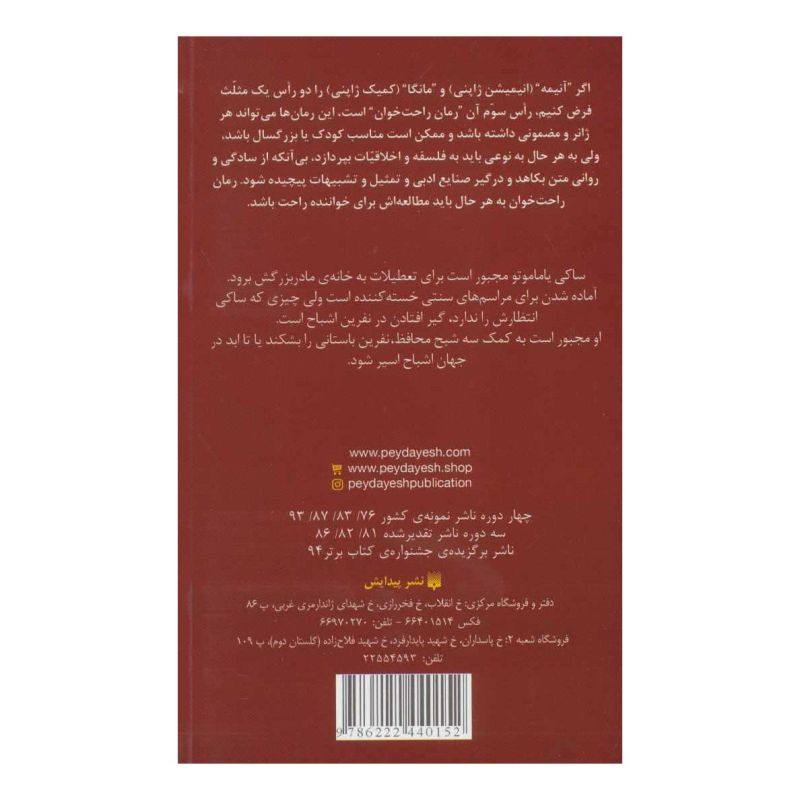 کتاب رژه ی اشباح اثر کاترین تنکوئری انتشارات پیدایش