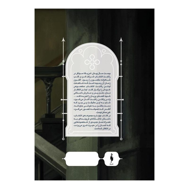 کتاب مجموعه ی انتخاب - وارث اثر کیارا کاس انتشارات باژ