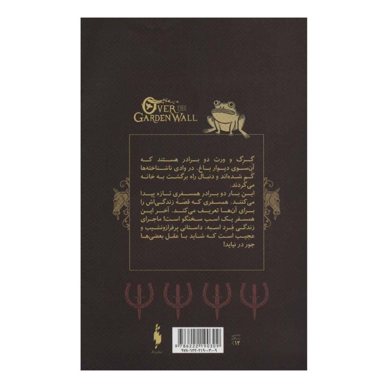 کتاب آن سوی دیوار باغ 2 اثر پت مک هیل انتشارات باژ