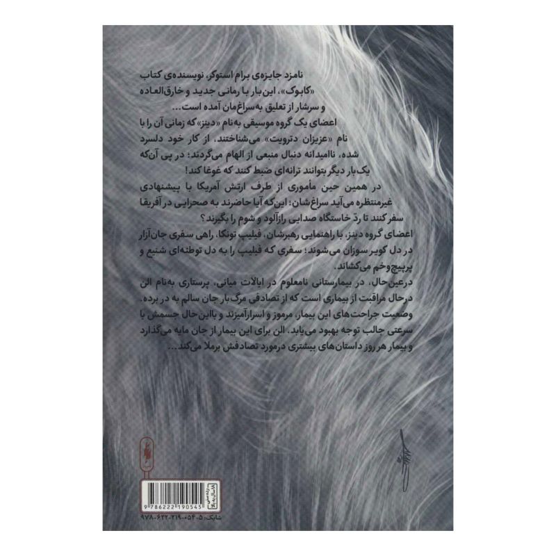 کتاب چرخ سیاه مجنون اثر جاش ملرمن انتشارات باژ