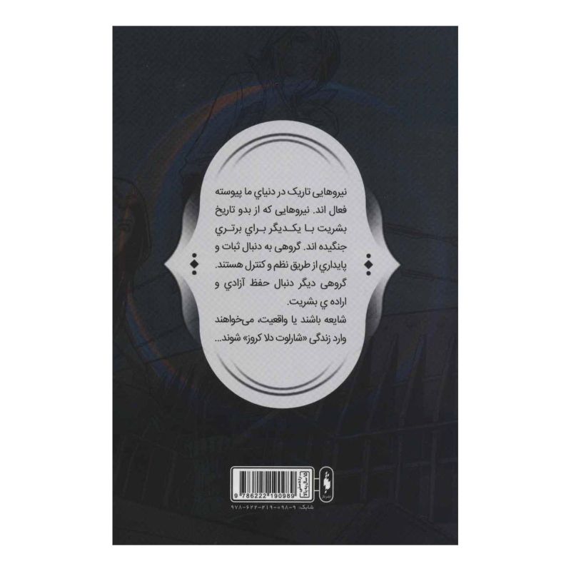 کتاب فرقه اسسین ها 6 - غروب خورشید اثر مجموعه ی نویسندگان انتشارات باژ