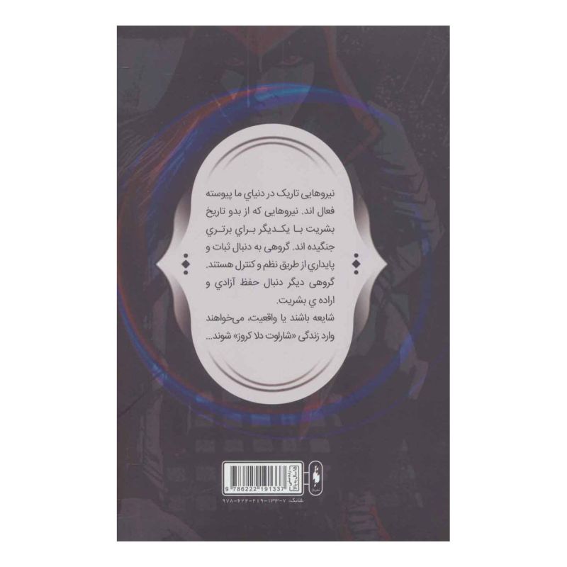 کتاب فرقه اسسین ها 10 اثر آنتونی دل کال انتشارات باژ