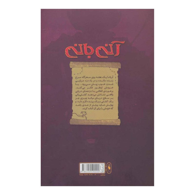 کتاب آنی بانی 4 اثر تیم یتس انتشارات باژ