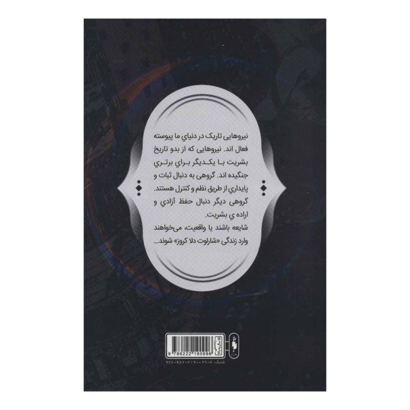 کتاب فرقه اسسین ها 7 - غروب خورشید اثر مجموعه ی نویسندگان انتشارات باژ