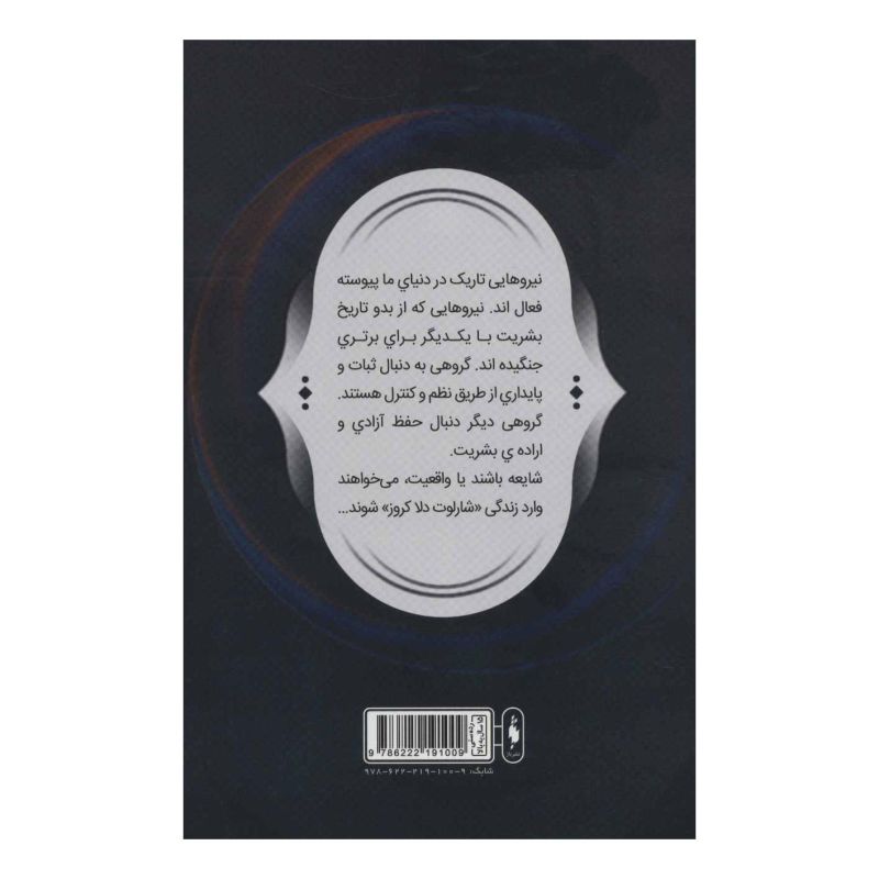 کتاب فرقه اسسین ها 8 - غروب خورشید اثر مجموعه ی نویسندگان انتشارات باژ