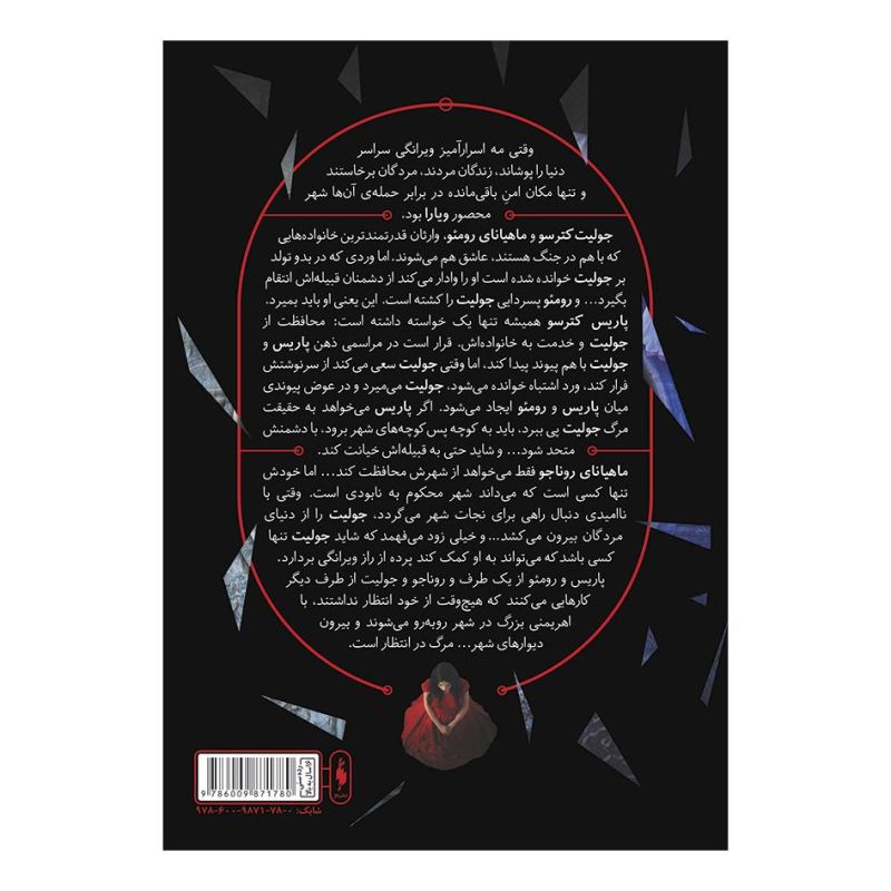 کتاب دود روشن آتش سرد 1 اثر روزاموند هاج انتشارات باژ