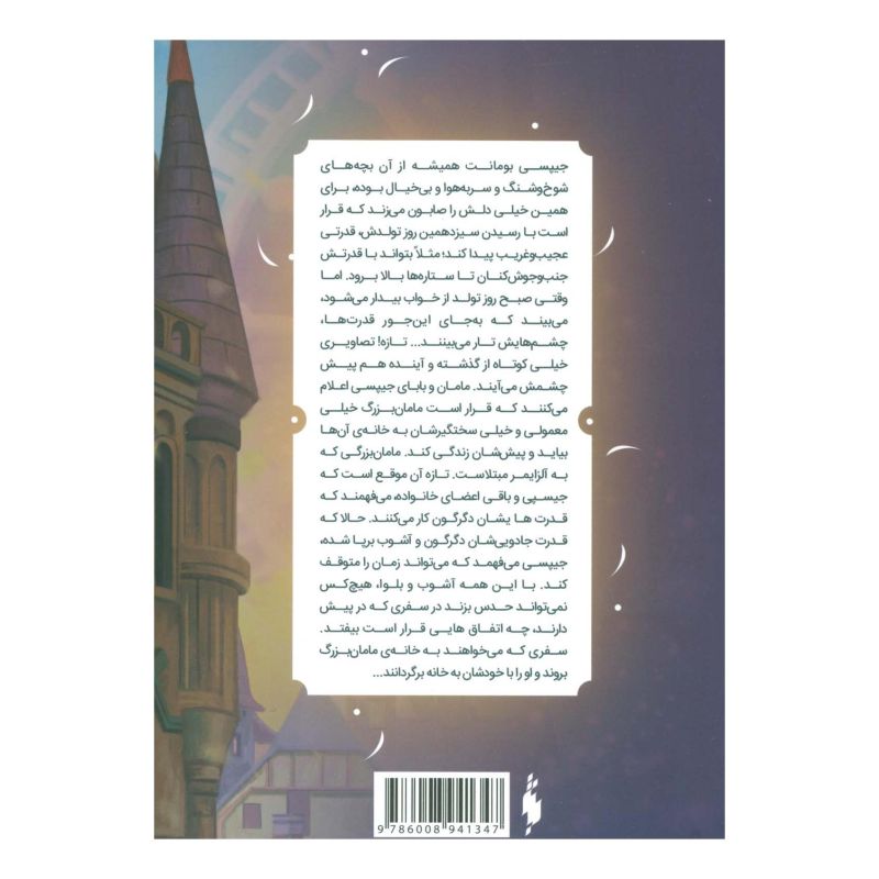 کتاب ساوی (دگرگونی) اثر اینگرید لا انتشارات باژ