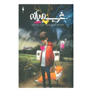 کتاب غرب میانه 1 اثر اسکاتی یانگ انتشارات باژ
