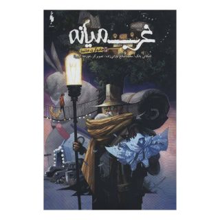 کتاب غرب میانه 2 اثر اسکاتی یانگ انتشارات باژ