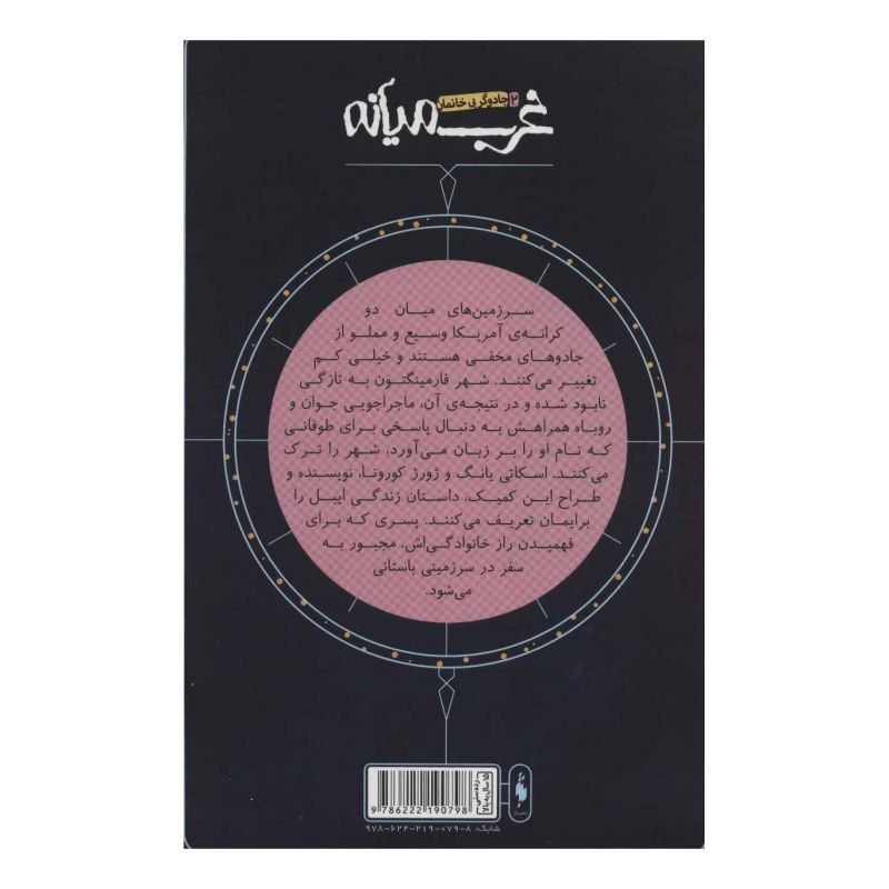 کتاب غرب میانه 2 اثر اسکاتی یانگ انتشارات باژ