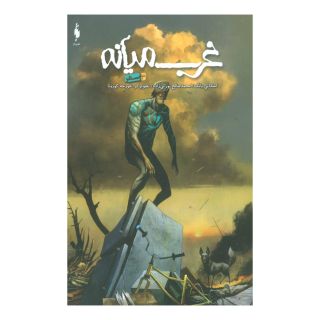 کتاب غرب میانه 3 اثر اسکاتی یانگ انتشارات باژ