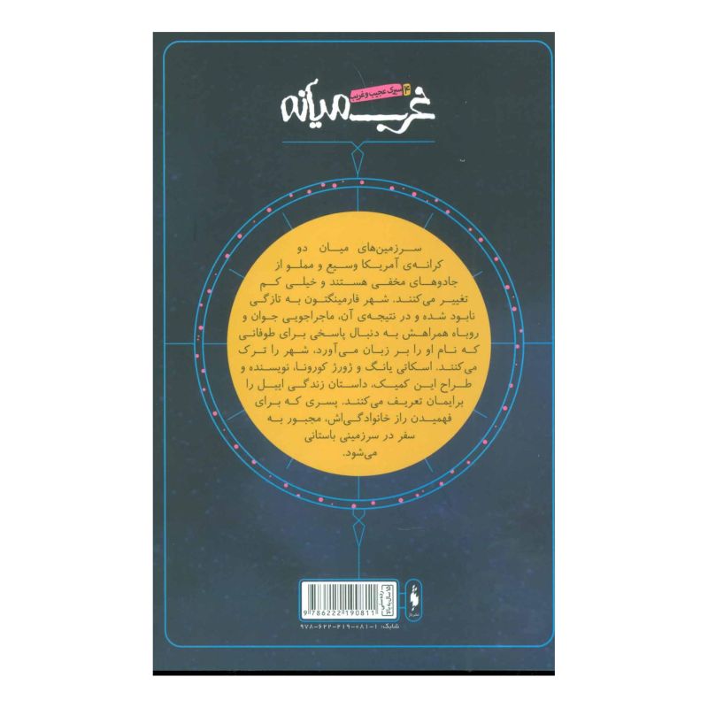 کتاب غرب میانه 4 اثر اسکاتی یانگ انتشارات باژ