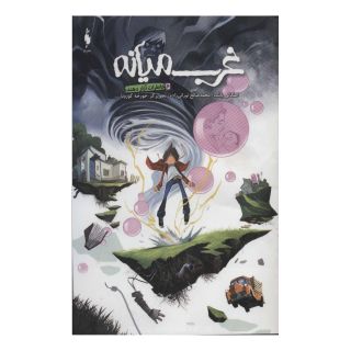 کتاب غرب میانه 6 اثر اسکاتی یانگ انتشارات باژ