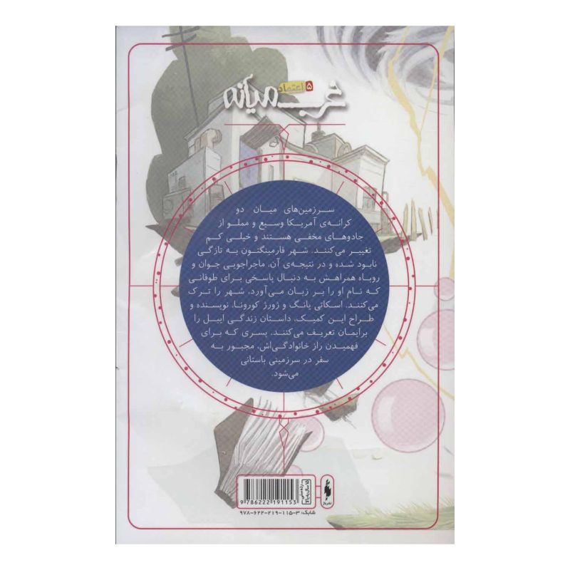 کتاب غرب میانه 6 اثر اسکاتی یانگ انتشارات باژ