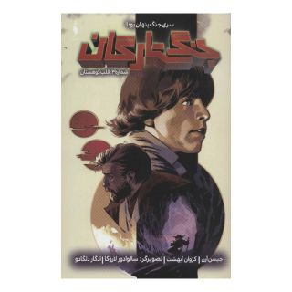 کتاب جنگ ستارگان 3 اثر جیسن آرون انتشارات باژ