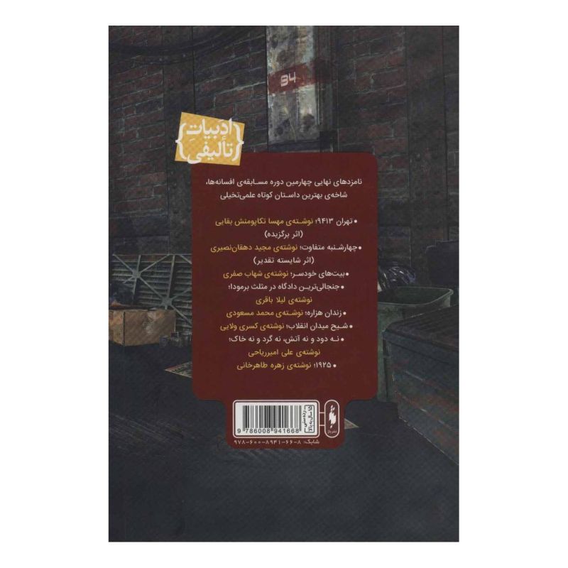 کتاب افسون نامه 2 اثر مجموعه ی نویسندگان انتشارات باژ