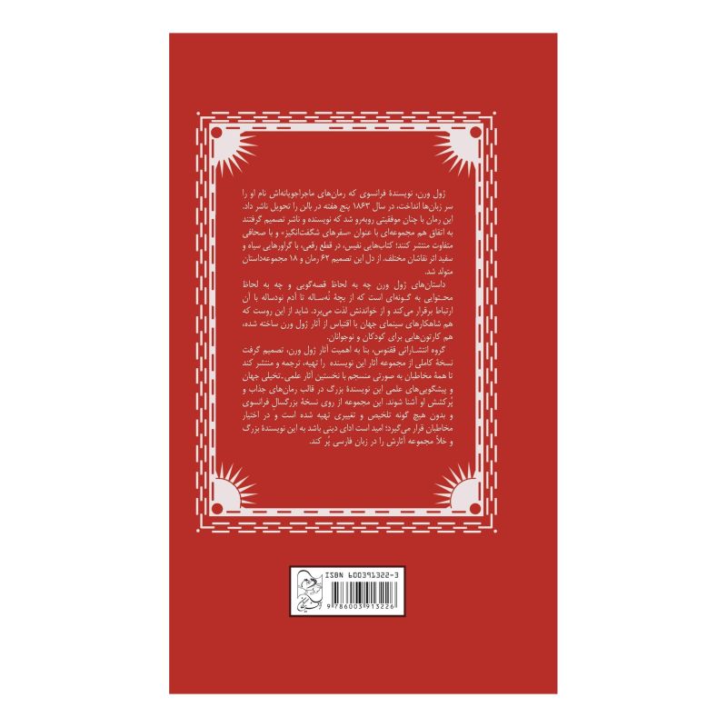 کتاب ناخدای پانزده ساله اثر ژول ورن انتشارات آفرینگان