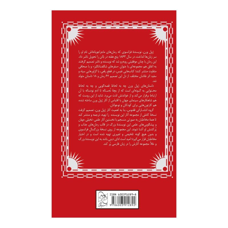 کتاب روبور فاتح اثر ژول ورن انتشارات آفرینگان