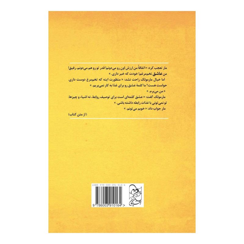 کتاب دوستی مار و مارمولک اثر جوی کاولی انتشارات آفرینگان