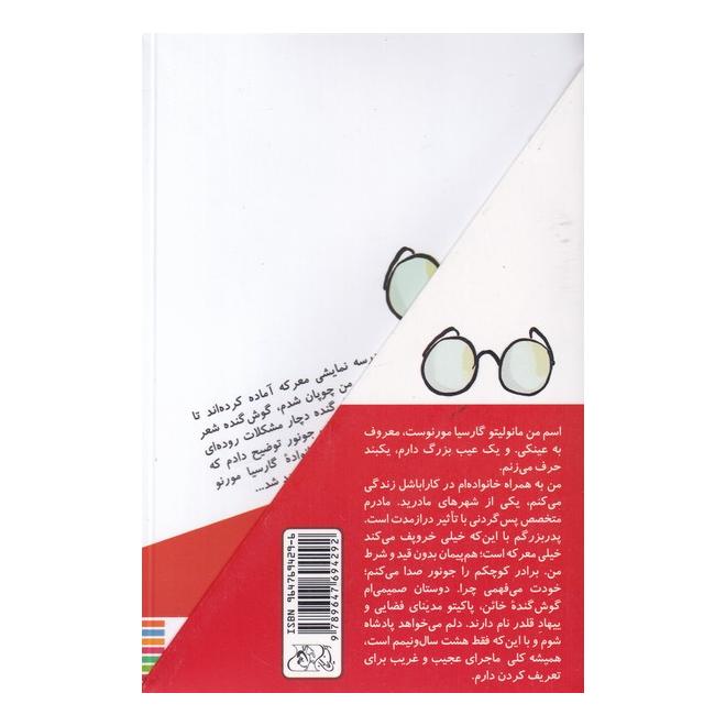 کتاب ماجراهای مانولیتو اثر الویرا لیندو انتشارات آفرینگان