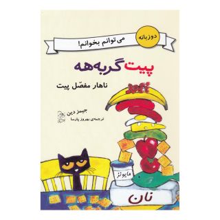 کتاب ناهار مفصل پیت اثر جیمز دین انتشارات آفرینگان