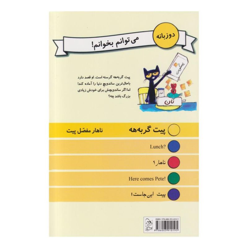کتاب ناهار مفصل پیت اثر جیمز دین انتشارات آفرینگان