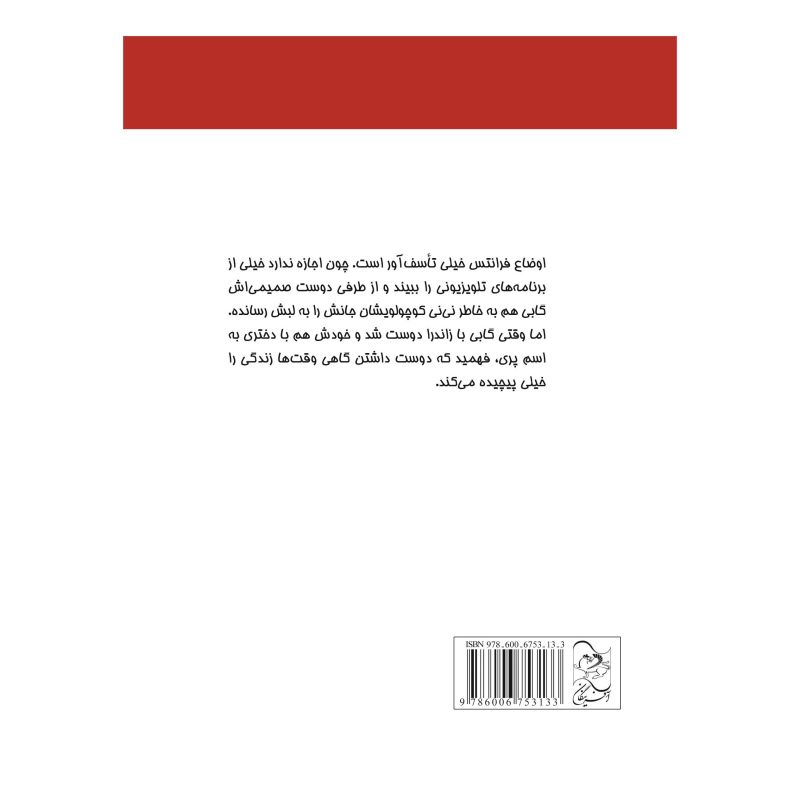 کتاب ماجراهای جدید فرانتس اثر کریستینه نوستلینگر انتشارات آفرینگان