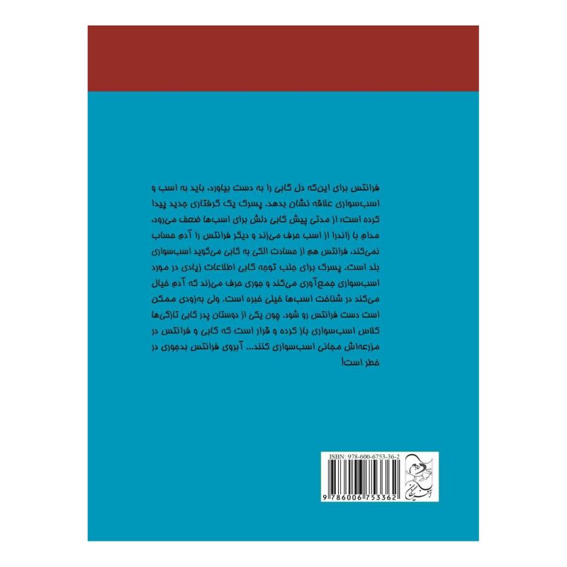 کتاب ماجرای اسب سواری فرانتس اثر کریستینه نوستلینگر انتشارات آفرینگان