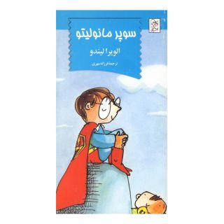 کتاب سوپر مانولیتو اثر الویرا لیندو انتشارات آفرینگان