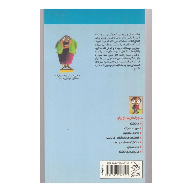 کتاب سوپر مانولیتو اثر الویرا لیندو انتشارات آفرینگان